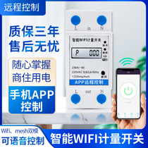 Smart Wifi single-phase meter apartment dormitory rental room multifunctional electronic meter mobile phone APP remote control