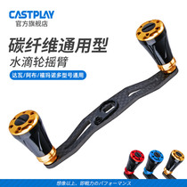 Castplay carbon fiber rocker arm drop wheel modification accessories colorful aluminum alloy holding pill Luya drop wheel rocker arm
