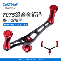 Castplay spinning wheel double rocker arm set Dawa Shimano spinning wheel rocker arm parts Balance Bar Modification