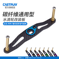 Castplay water drop wheel modification carbon fiber rocker arm universal grip pill pinch hand Luya modified shake handle fishing wheel accessories