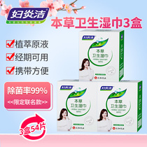 Fuyanjie wet wipes womens private parts wet toilet paper private cleaning toilet wet paper intercourse care antibacterial private care sterilization