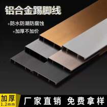 Aluminum alloy Skirting thick 4cm6cm8cm10cm minimalist waterproof self-adhesive household metal corner decoration