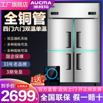 Aucma four-door refrigerator Commercial kitchen double-temperature refrigerator four-door freezer Six-door freezer fresh large capacity
