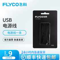 Feike Shaver hair clipper electric clipper original USB power cord accessories universal FS339 FC5910 5902