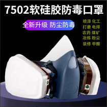  7502 soft silicone gas mask spray paint chemical pesticide coal mine mountain welding grinding anti-dust anti-gas mask