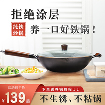 TOKYAMA iron pot wok home non-coated non-stick pan old-fashioned cooked iron gas stove induction cooker