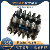 M35 cobalt high hardness gear hob M0 5M1M1 5MM2M2 5M3M4M5M6 high cobalt hobbing tool 20 degrees