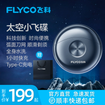 Flying Koo Razor Gift Box Electric Shave Knife man Hu shall shave Hus knife to send boyfriend 2021 new small flying saucer