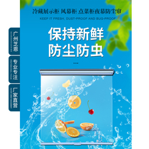 Display cabinet Fresh night curtain Air curtain cabinet Insulation night curtain Freezer pull curtain windproof and dustproof curtain Transparent roller curtain