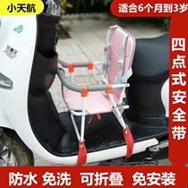 Tram stool scooter front motorcycle baby baby battery car baby stool seat new
