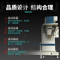 Hengfu Machinery Feed Packaging Equipment Automatic Quantitative Packaging Machine Organic Fertilizer Packaging Machine Powder Packaging Equipment
