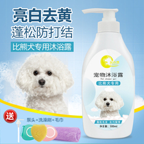 Pet dog Bai Bear shower gel white hair special yellow whitening bath daily necessities sterilization deodorant dog bath liquid