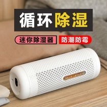 Dehumidifier indoor moisture-proof dormitory small basement dehumidifier home bedroom air moisture absorber