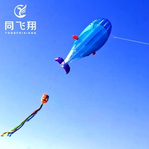 # Flying kite software 3D stereo large whale giant adult special 2021 new model