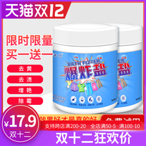 Pet Miyou explosive salt laundry to remove stains strong infant color white clothing to remove yellow whitening color bleaching powder