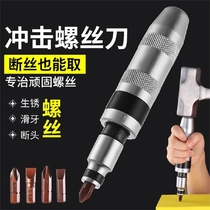  Hui Zhiyuan preferred screwdriver impact gun multi-function(bad screw nemesis)manual screwdriver can take the broken wire