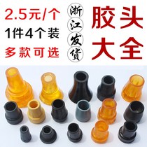 Crutch non-slip rubber sleeve underarm single and double cane stool non-slip foot pad elderly wooden elbow stick four-foot cover accessories rubber
