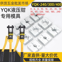 YQK-240 300 400 hydraulic pliers crimping pliers abrasive tool mold nose pressing mold 4-300 fitting sealing ring