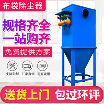 High temperature resistant boiler bag dust removal environmental protection equipment woodworking workshop dust collector central warehouse top cloth bag industry