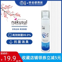 Dongyan Japan imported photocatalyst mother and child can be used home clothes shoes and socks sterilization deodorant odor remover spray