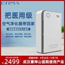 ERMA ERMA medical air purifier household disinfection purifier decomposition and removal of formaldehyde bedroom removal of mold odor