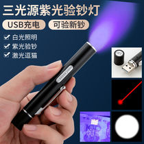 Money detection lamp rechargeable multifunctional small flashlight keychain lamp inspection smart cat Moss imitation counterfeit currency verification Special