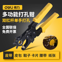Deli belt punch Household small hole punch Belt punch pliers Eye artifact Watch bag round hole