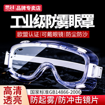 Goggles HD anti-fog anti-impact goggles dustproof anti-splash anti-sand adult Sichuang G11F protective glasses