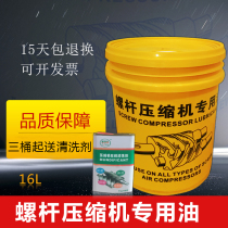 Air compressor special lubricating oil 4000 hours synthetic oil Screw air compressor coolant 16L