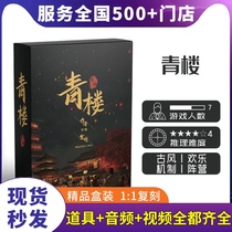 (Qinglou) The script kills the entity 7 people the ancient style and the joy mechanism of the camp entity reasoning Board Game 1:1 re-engraved