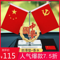Car five-star red flag car decoration center console decoration small red flag desktop office Patriotic Party member table flag