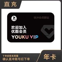 Youku Annual Fee Discount Annual card 12 months a year Direct instant check One-time arrival Charge once for 365 days