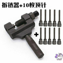 Motorcycle Bicycle chain removal tool Universal chain breaker Joint breaker Chain breaker Repair chain