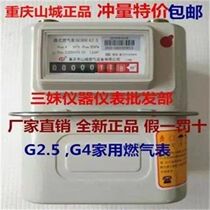 Chongqing Shancheng G25G4 household natural gas meter Gas meter Membrane gas meter household sub-meter flow meter