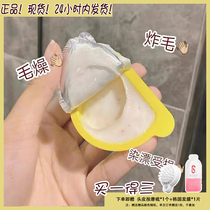 Miss Duan PWU small butter hair film perm repair dry water smooth improve frizz deep refreshing and moisturizing