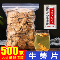 Gold burdock root slices 500g Chinese herbal medicine Nippon Pangbang pound Bangbang tea effect bubble water