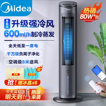 家電 季節、空調家電 冷風扇