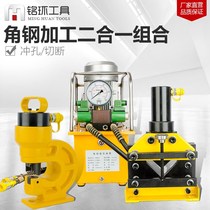 Angle steel processing two-in-one combination electro-hydraulic cutting machine punching machine hole opener cutting machine