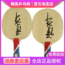 Elite Brother Li recommended Galaxy Yinhe afternoon carbon Tan Ruiwu special built-in carbon ping-pong racket