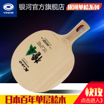Galaxy Kiso single cypress base plate Japanese cypress 3A 5A grade cypress base plate Table tennis base plate Table tennis racket