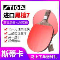 STIGA OFFICIAL STIGA Ping Pong Racket Professional DIY STIGA Ebony 7 offensive anti-glue