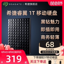Seagate Seagate mobile hard drive Ruiyi 1t portable external game external official flagship store 1tb mobile disk