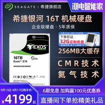 Seagate Seagate Galaxy 16T mechanical hard disk helium disk enterprise-class server large capacity official flagship store