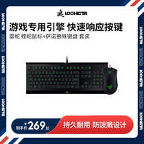 Razer Thunder Viper mouse Sano Tarantula keyboard computer laptop wired e-sports game keyboard and mouse set