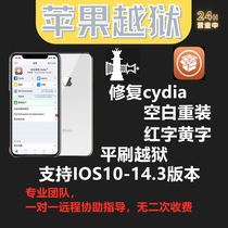 Suitable for iPhone remote jailbreak ios12 4 9 13 5 14 313 7 repair cydia red and yellow characters