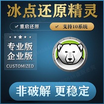 Freeting point special computer reduction Wizard system protection software tool WIN10 system dedicated enterprise version restart