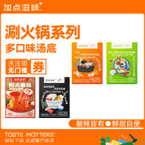 Add a little taste winter Yin Gong soup hot pot base strong tomato hot pot small package one person soup base