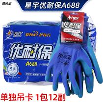 Starwoo Labor Gloves A688698 abrasion resistant anti-slip breathable Youtube Latex Embossing Worksite Construction Gloves
