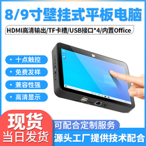 Chen wants to H9Fwin10 8 9 inch touch screen Industrial Industrial control all-in-one tablet computer Android smart host