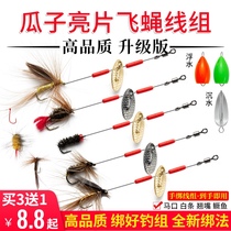 Luya fake bait melon seed sequin set tied up Fly hook Group micro-object booster device White Bar horse mouth fish bait